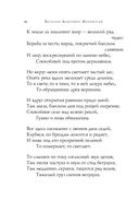 Золотой век. Стихотворения — фото, картинка — 56