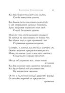 Золотой век. Стихотворения — фото, картинка — 59