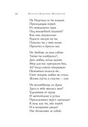 Золотой век. Стихотворения — фото, картинка — 74