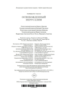 Освобожденный Иерусалим — фото, картинка — 28