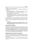 Самоучитель CorelDRAW 2021 — фото, картинка — 17