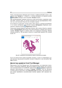 Самоучитель CorelDRAW 2021 — фото, картинка — 21