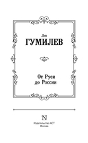 От Руси до России — фото, картинка — 2