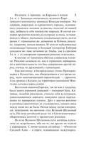 От Руси до России — фото, картинка — 6