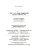 Океан славы и бесславия — фото, картинка — 22