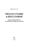 Океан славы и бесславия — фото, картинка — 3
