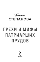 Грехи и мифы Патриарших прудов — фото, картинка — 2