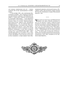 Величие самодержавной власти — фото, картинка — 14