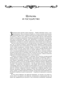 Величие самодержавной власти — фото, картинка — 16