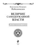Величие самодержавной власти — фото, картинка — 3