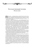 Величие самодержавной власти — фото, картинка — 7