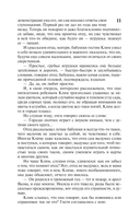 Жизнь Клима Самгина. Книга 1 — фото, картинка — 13