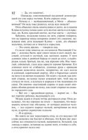 Жизнь Клима Самгина. Книга 1 — фото, картинка — 14