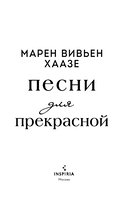 Песни для прекрасной — фото, картинка — 2