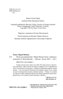 Песни для прекрасной — фото, картинка — 3