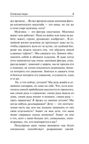 Сложные люди — фото, картинка — 5