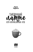 Тыквенный латте для неприкаянных душ — фото, картинка — 2