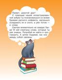 Азбука и первые слова: учимся вместе с Дуней и котом Киселём — фото, картинка — 1
