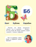 Азбука и первые слова: учимся вместе с Дуней и котом Киселём — фото, картинка — 4