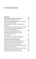 Его величество тестостерон. Путеводитель по жизни полной сил — фото, картинка — 2