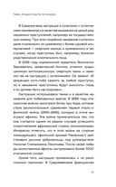 Его величество тестостерон. Путеводитель по жизни полной сил — фото, картинка — 12