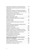 Его величество тестостерон. Путеводитель по жизни полной сил — фото, картинка — 3