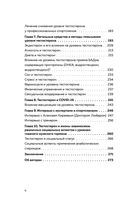 Его величество тестостерон. Путеводитель по жизни полной сил — фото, картинка — 5