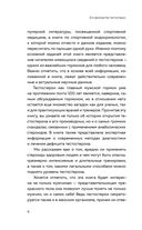 Его величество тестостерон. Путеводитель по жизни полной сил — фото, картинка — 7