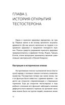 Его величество тестостерон. Путеводитель по жизни полной сил — фото, картинка — 9