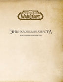 World of WarCraft. Энциклопедия Азерота. Восточные королевства — фото, картинка — 1