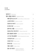 Невеста-улитка. Корейские сказки, забавные и волшебные — фото, картинка — 8