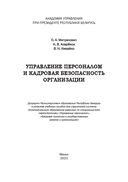 Управление персоналом и кадровая безопасность организации — фото, картинка — 1