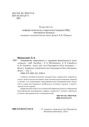Управление персоналом и кадровая безопасность организации — фото, картинка — 2
