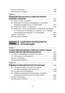 Управление персоналом и кадровая безопасность организации — фото, картинка — 5