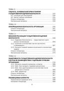 Управление персоналом и кадровая безопасность организации — фото, картинка — 6