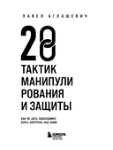 28 тактик манипулирования и защиты — фото, картинка — 1