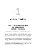 28 тактик манипулирования и защиты — фото, картинка — 12