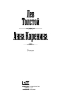 Анна Каренина — фото, картинка — 2