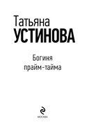 Богиня прайм-тайма — фото, картинка — 3
