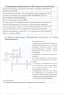 История Беларуси с древнейших времен до конца XV в. 6 класс. Подготовка к олимпиадам — фото, картинка — 6