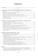 История Беларуси с древнейших времен до конца XV в. 6 класс. Подготовка к олимпиадам — фото, картинка — 4