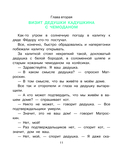 Неприятности в Простоквашино. Сказочные повести — фото, картинка — 11