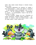 Неприятности в Простоквашино. Сказочные повести — фото, картинка — 8