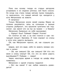 Неприятности в Простоквашино. Сказочные повести — фото, картинка — 9