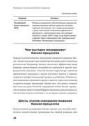 Руководство по улучшению бизнес-процессов — фото, картинка — 21
