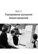 Руководство по улучшению бизнес-процессов — фото, картинка — 25