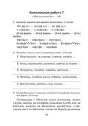 Рыхтуемся да алімпіяды па беларускай мове і літаратуры. 7 клас — фото, картинка — 4