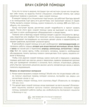 Кто спасает и помогает (12 картинок + 20 разрезных карточек) — фото, картинка — 4