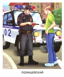 Кто спасает и помогает (12 картинок + 20 разрезных карточек) — фото, картинка — 7