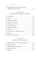 Знаки свыше. Тайный язык мироздания — фото, картинка — 6